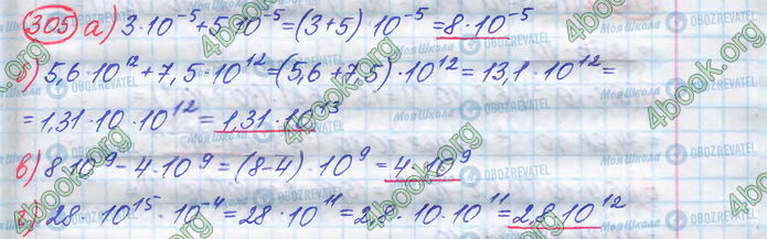 ГДЗ Алгебра 8 клас сторінка 305